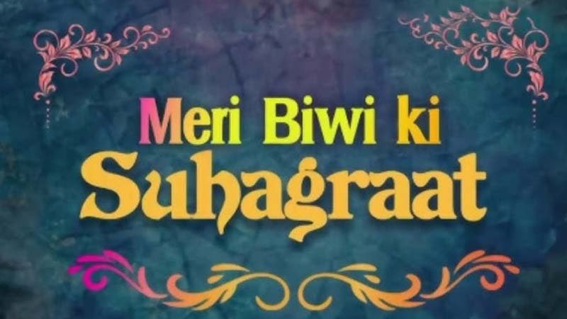 Meri Biwi Ki Suhagrat